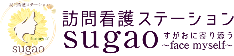 鶴ヶ島訪問看護ステーション sugao